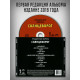 ГРАЖДАНСКАЯ ОБОРОНА: Солнцеворот (CD), 12-стр. буклет