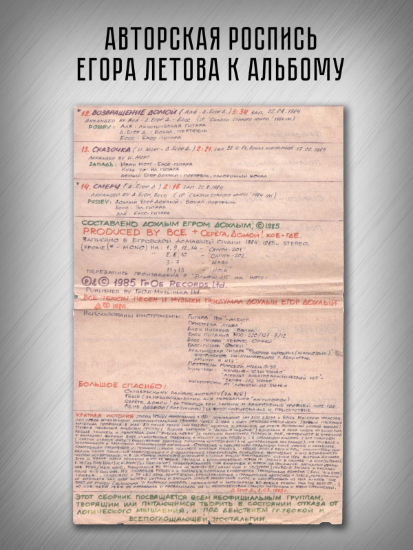 ГРАЖДАНСКАЯ ОБОРОНА (Посев, Западъ): История омского панка - том 1, Душэгныя песни (CD, 2026)