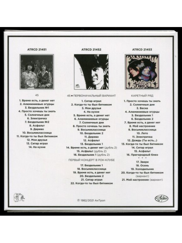 КИНО: 45 (3CD), 28-стр буклет, бокс с магнитным замком