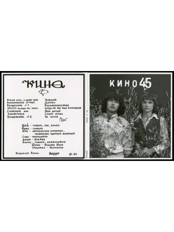 КИНО: 45 (3CD), 28-стр буклет, бокс с магнитным замком
