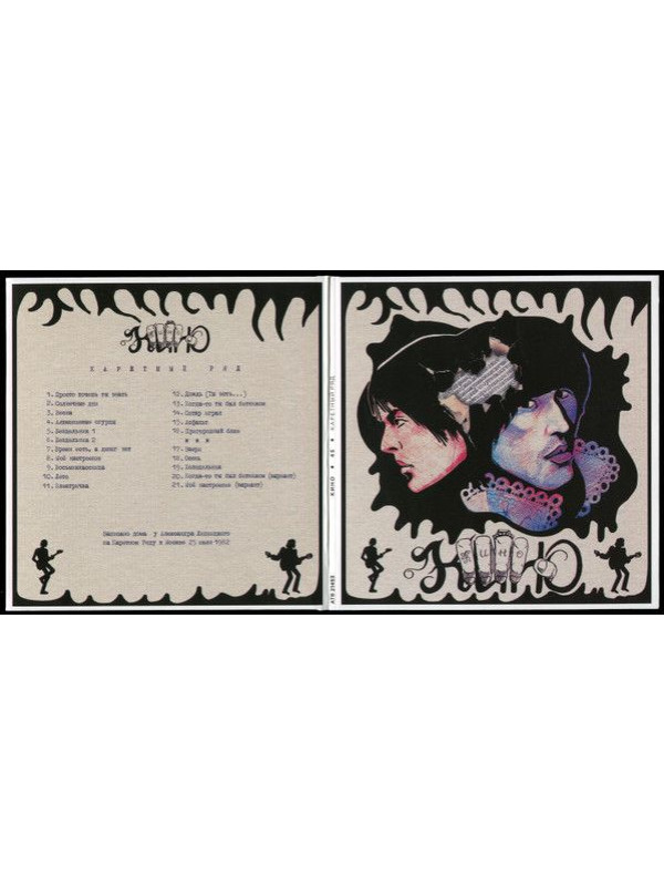КИНО: 45 (3CD), 28-стр буклет, бокс с магнитным замком
