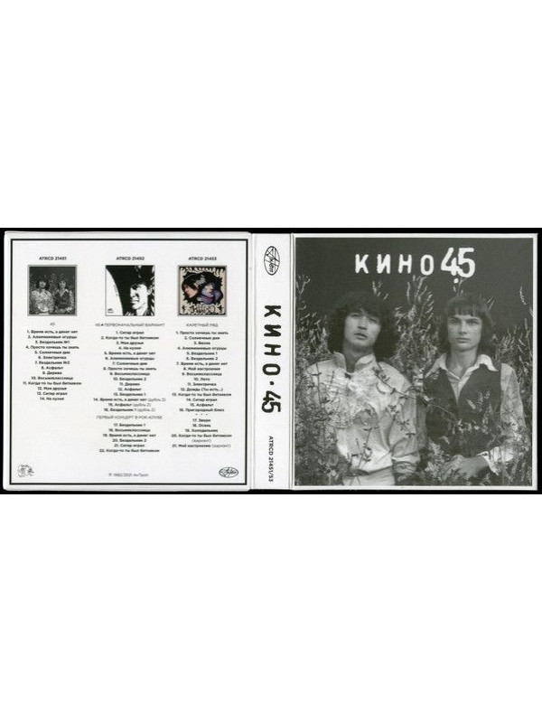 КИНО: 45 (3CD), 28-стр буклет, бокс с магнитным замком