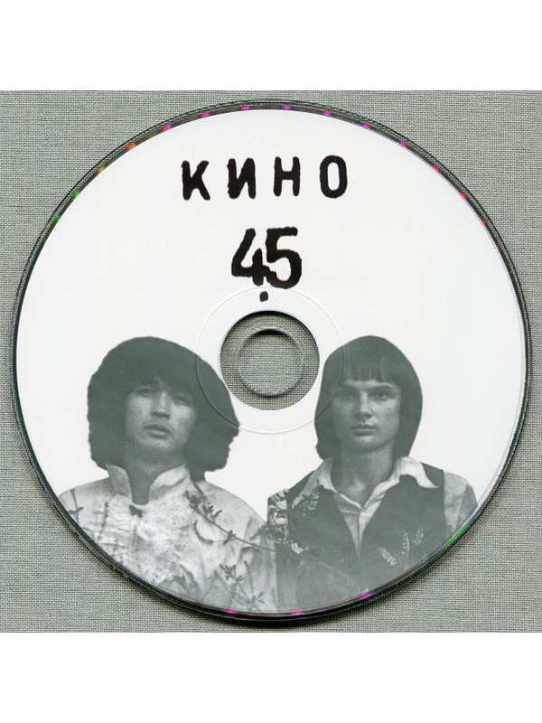 КИНО: 45 (3CD), 28-стр буклет, бокс с магнитным замком