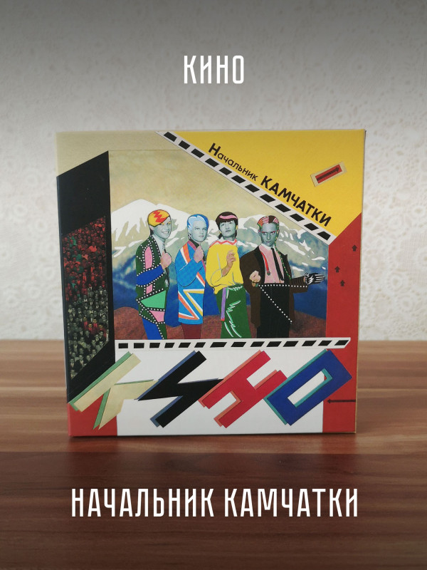 КИНО: Начальник камчатки (3CD, АнТроп, 1984/2022)