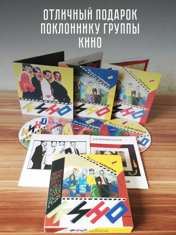 КИНО: Начальник камчатки (3CD, АнТроп, 1984/2022)