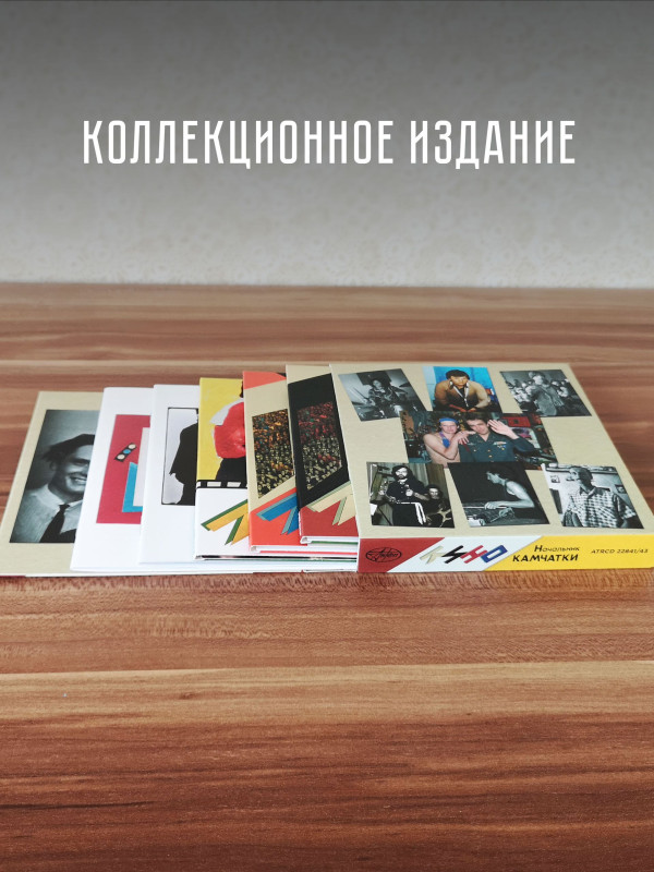 КИНО: Начальник камчатки (3CD, АнТроп, 1984/2022)