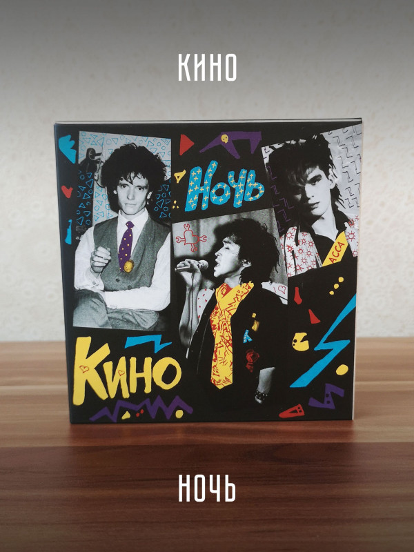 КИНО: Ночь (3CD, АнТроп, 1984/2022)