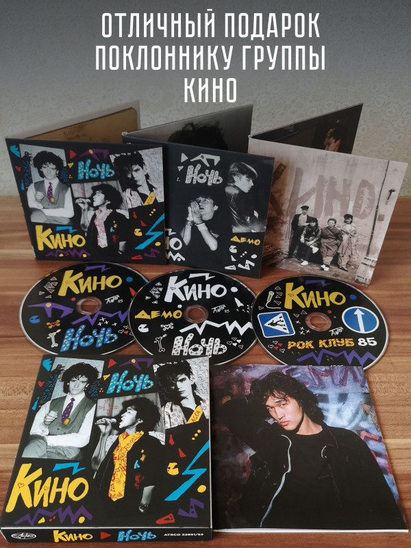 КИНО: Ночь (3CD, АнТроп, 1984/2022)