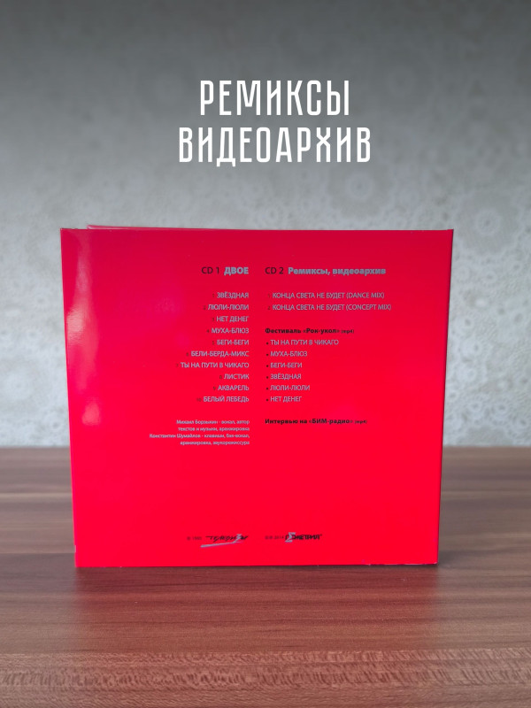 ТЕЛЕВИЗОР: Двое (2CD), 20-стр. буклет