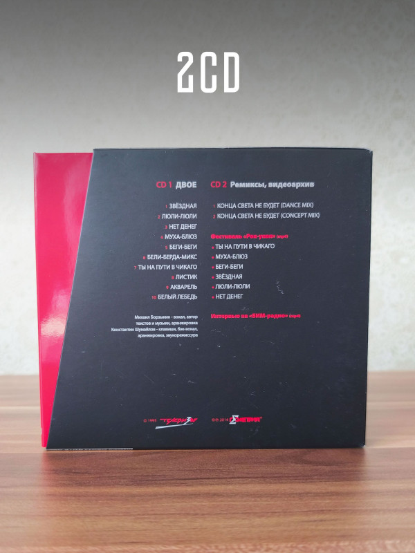 ТЕЛЕВИЗОР: Двое (2CD), 20-стр. буклет