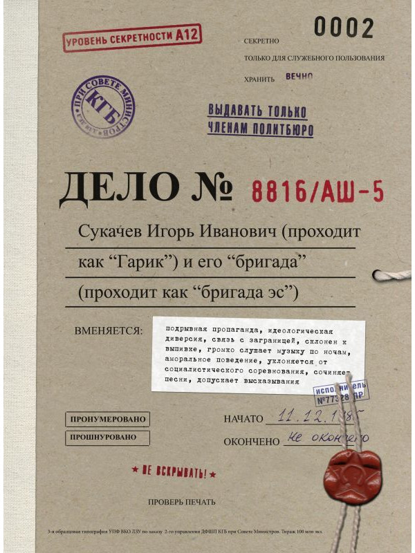БРИГАДА С: Дело №8816/АШ-5 (SetBox)
