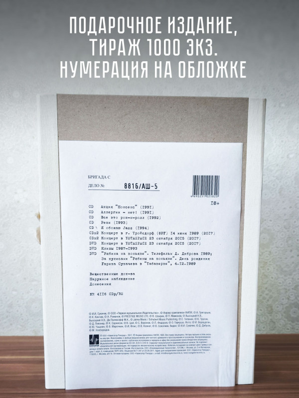 БРИГАДА С: Дело №8816/АШ-5 (SetBox)
