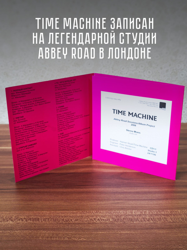 МАШИНА ВРЕМЕНИ: Time Machine (CD)