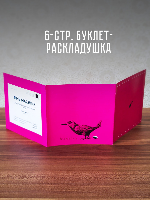 МАШИНА ВРЕМЕНИ: Time Machine (CD)