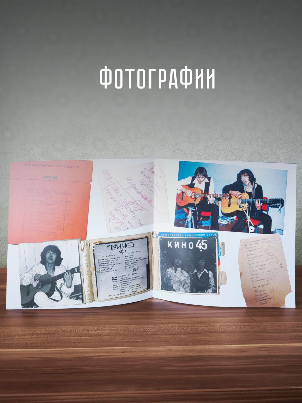 КИНО: 45 (2LP), 16-стр. буклет