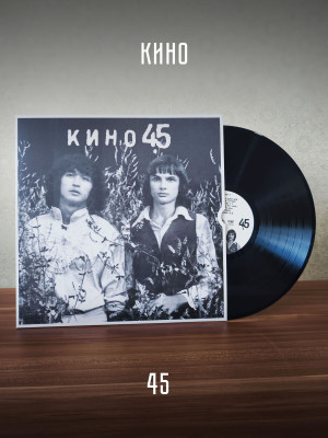 КИНО: 45 (2LP), 16-стр. буклет
