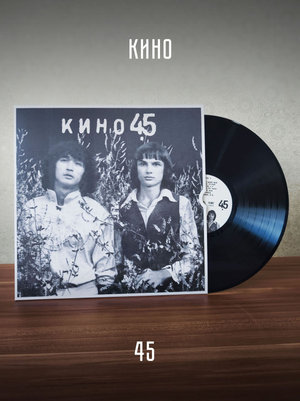 КИНО: 45 (2LP), 16-стр. буклет