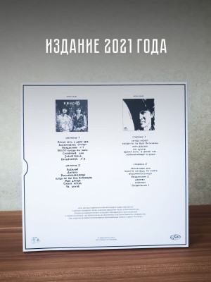 КИНО: 45 (2LP), 16-стр. буклет