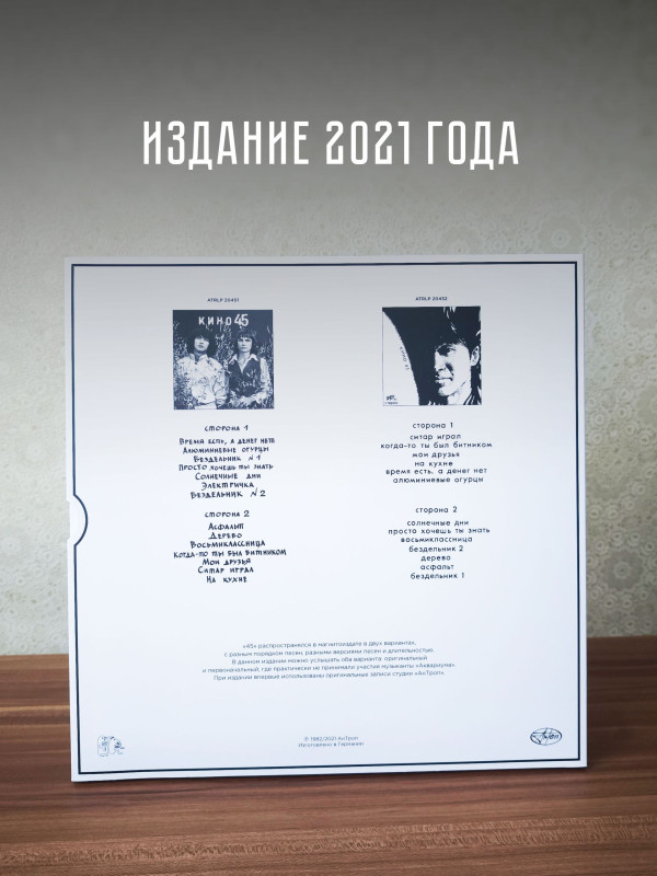 КИНО: 45 (2LP), 16-стр. буклет