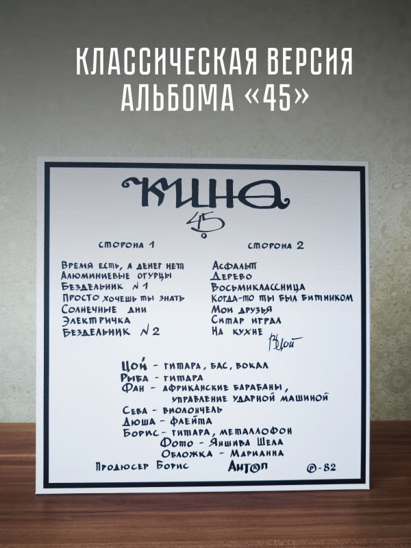 КИНО: 45 (2LP), 16-стр. буклет