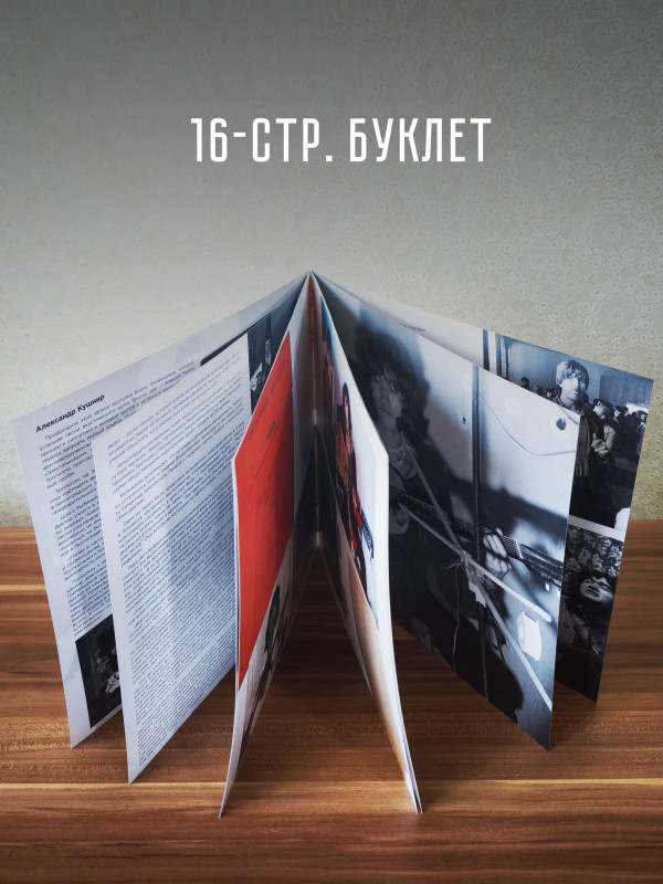КИНО: 45 (2LP), 16-стр. буклет