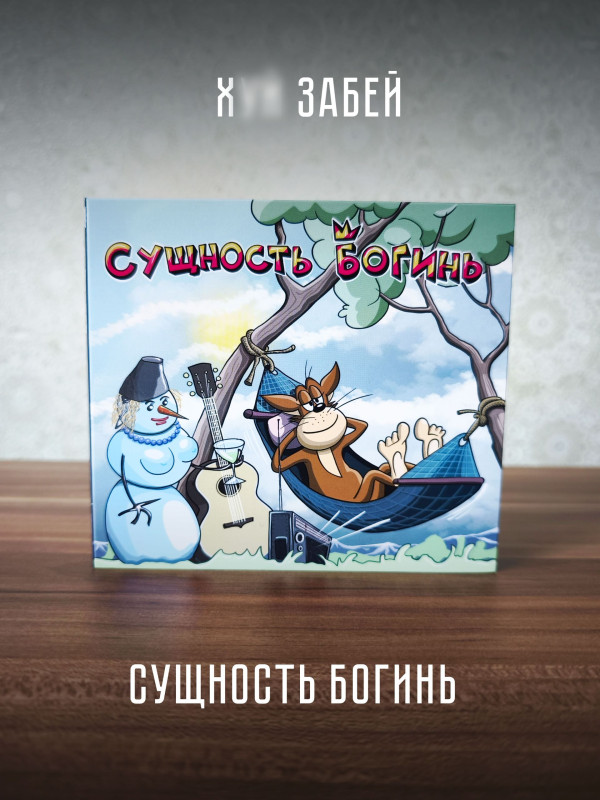 Х.З.: Сущность Богинь (CD)