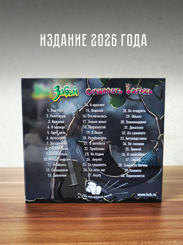 Х.З.: Сущность Богинь (CD)