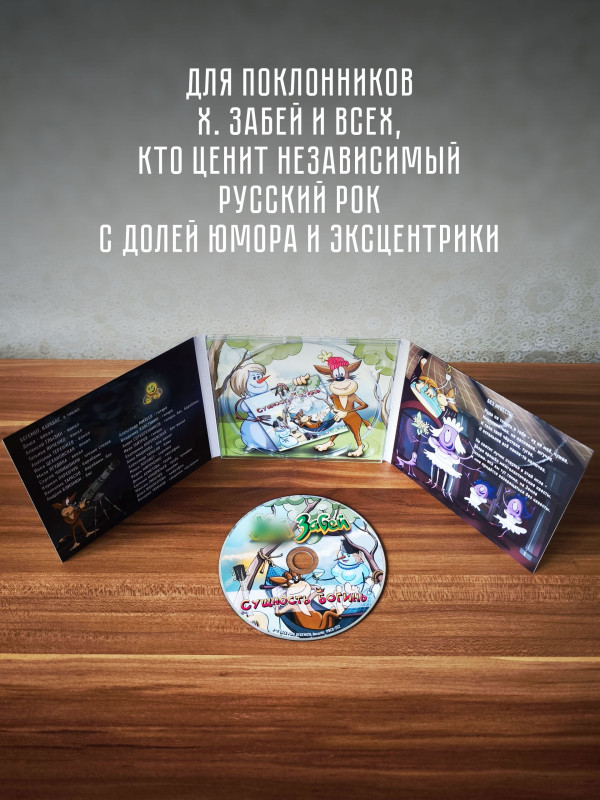 Х.З.: Сущность Богинь (CD)