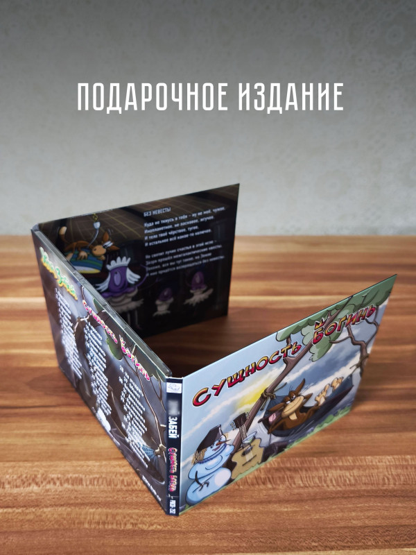 Х.З.: Сущность Богинь (CD)
