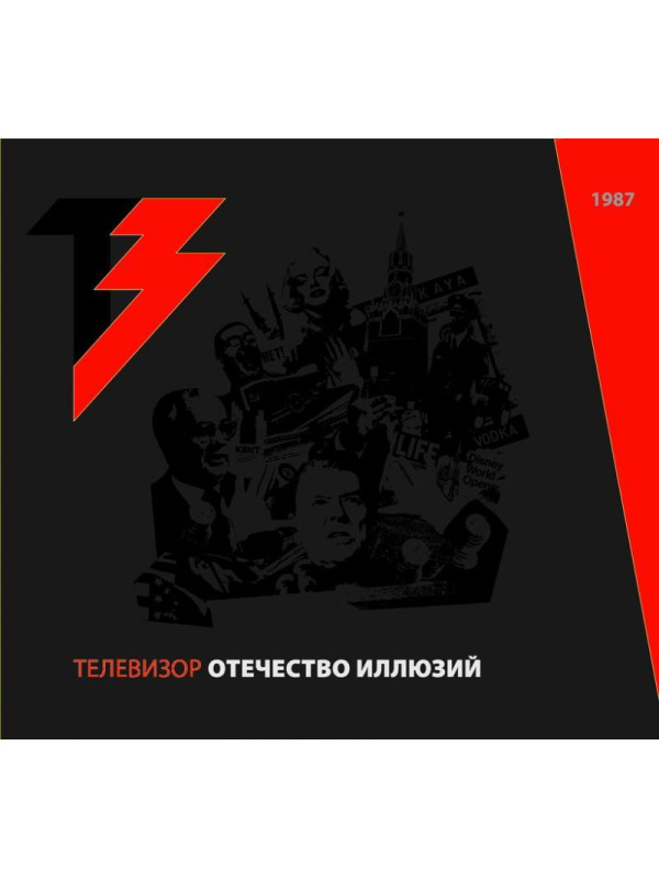ТЕЛЕВИЗОР: Отечество иллюзий (CD+DVD)