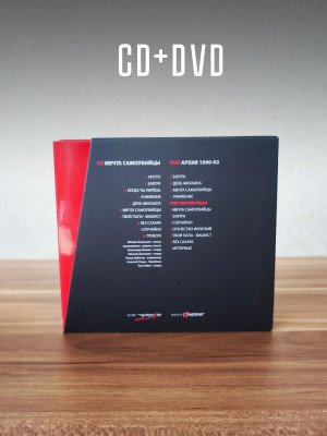 ТЕЛЕВИЗОР: Мечта самоубийцы (CD+DVD), 24-стр. буклет