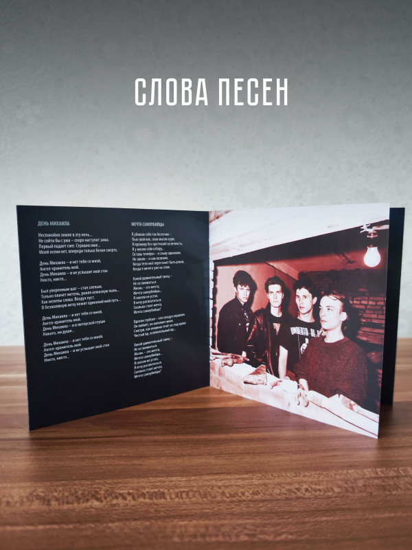 ТЕЛЕВИЗОР: Мечта самоубийцы (CD+DVD), 24-стр. буклет
