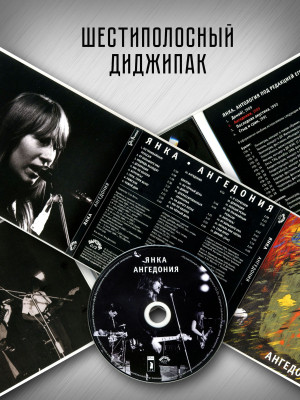 ЯНКА: Ангедония (CD), 28-стр. буклет