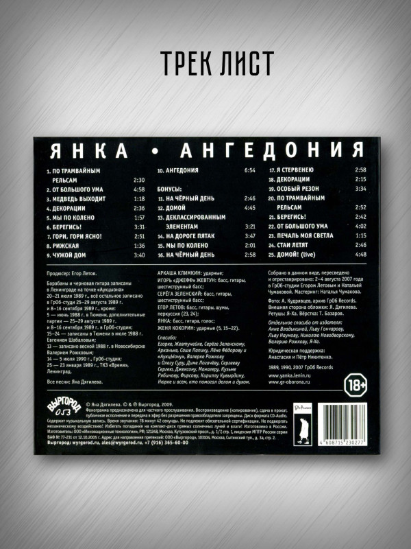ЯНКА: Ангедония (CD), 28-стр. буклет