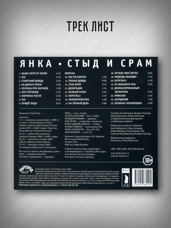 ЯНКА: Стыд и срам (CD), 32-стр. буклет