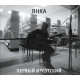 ЯНКА: Первый иркутский (CD), 20-стр. буклет, постер