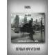 ЯНКА: Первый иркутский (CD), 20-стр. буклет, постер
