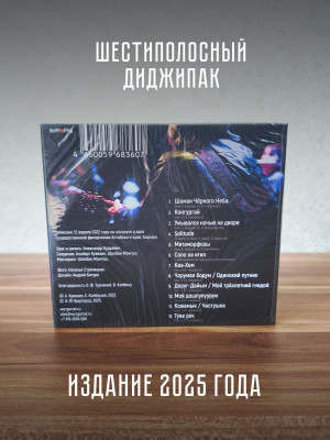 ЯТ-ХА: Концерт в Барнауле (CD)