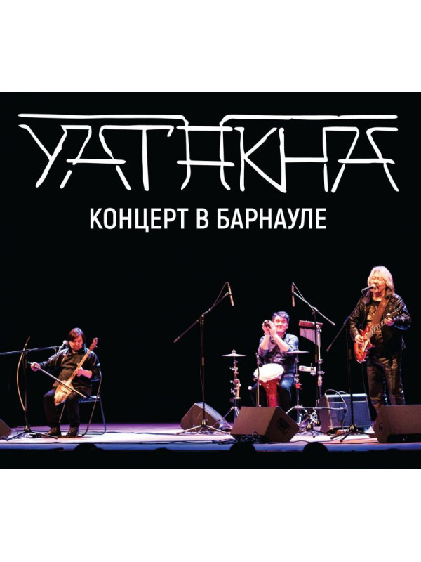 ЯТ-ХА: Концерт в Барнауле (CD)