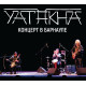 ЯТ-ХА: Концерт в Барнауле (CD)