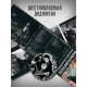 ГРАЖДАНСКАЯ ОБОРОНА: Тоталитаризм (CD), 20-стр. буклет