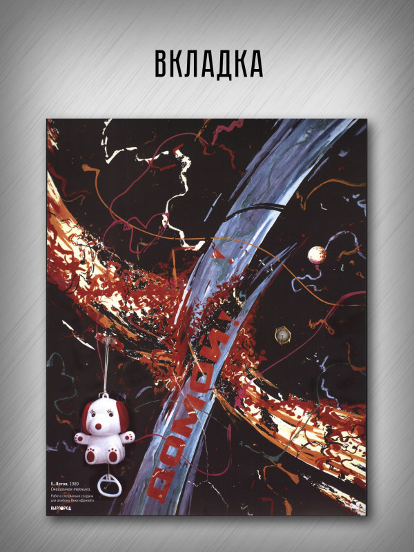 ЯНКА: Домой! (LP), вкладка