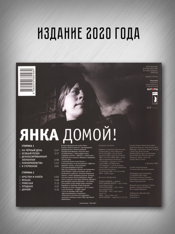 ЯНКА: Домой! (LP), вкладка