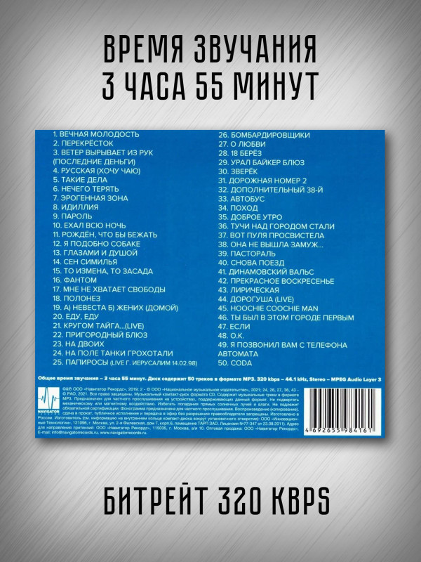 ЧИЖ и Ко: 50 лучших песен (mp3)