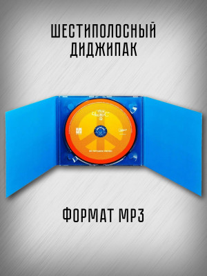 ЧИЖ и Ко: 50 лучших песен (mp3)