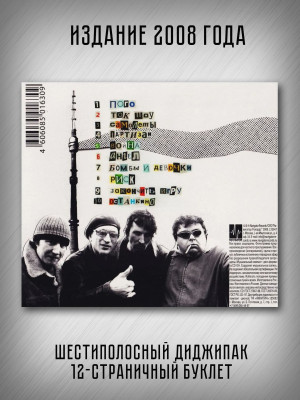 ОБЪЕКТ НАСМЕШЕК: Телетеррор (CD), 12-стр. буклет