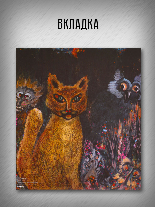 ЯНКА: Стыд и срам (виниловая пластинка, LP), вкладка
