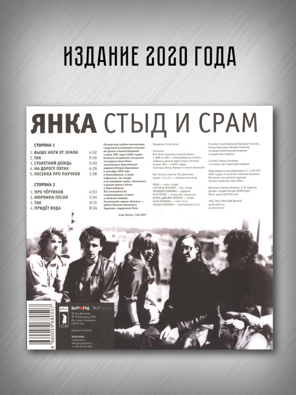 ЯНКА: Стыд и срам (виниловая пластинка, LP), вкладка