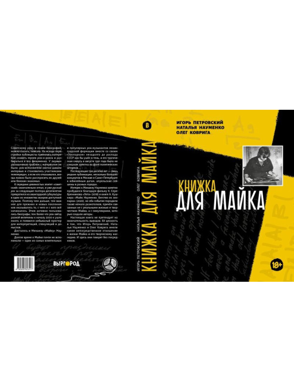 КНИЖКА ДЛЯ МАЙКА (Зоопарк) - Игорь Петровский, Наталья Науменко, Олег Коврига