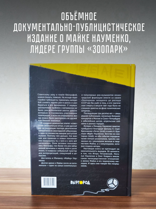 КНИЖКА ДЛЯ МАЙКА (Зоопарк) - Игорь Петровский, Наталья Науменко, Олег Коврига